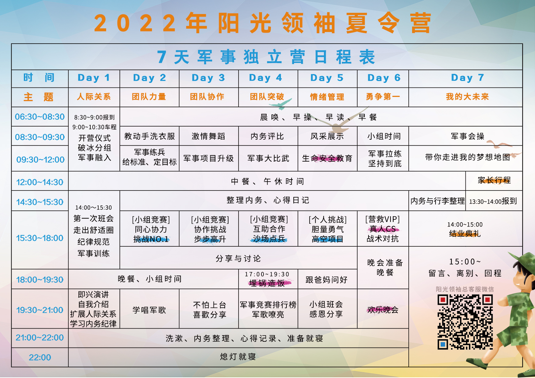 阳光领袖军事夏令营 阳光领袖军事夏令营