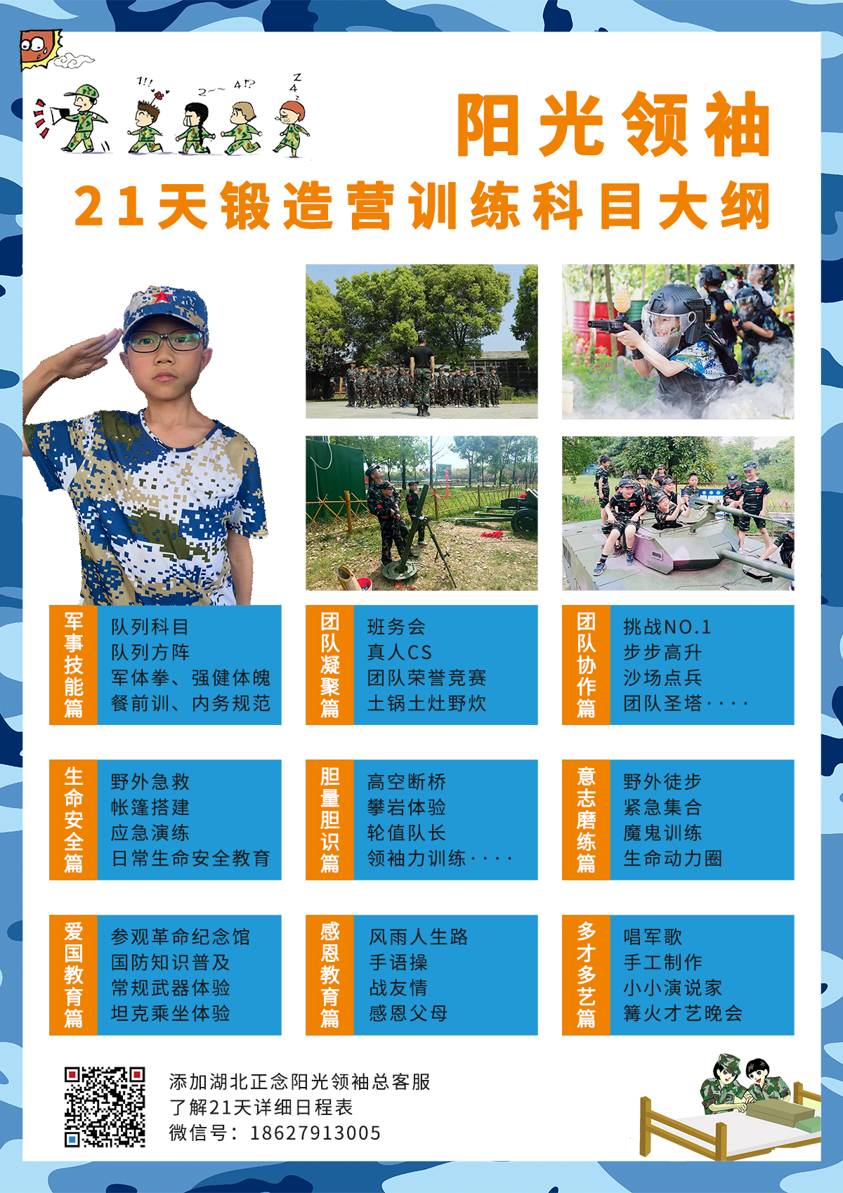 阳光领袖夏令营 阳光领袖夏令营