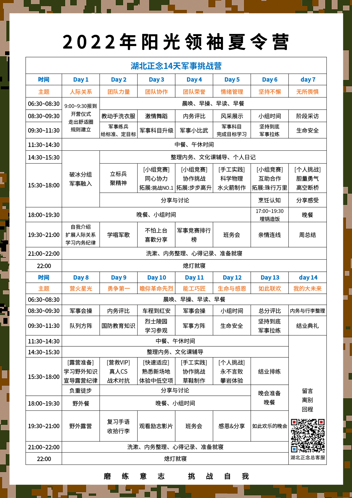 阳光领袖夏令营 阳光领袖夏令营