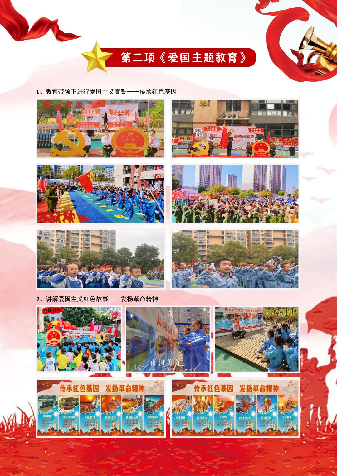 喜迎二十大童心永向党|红色主题教育
