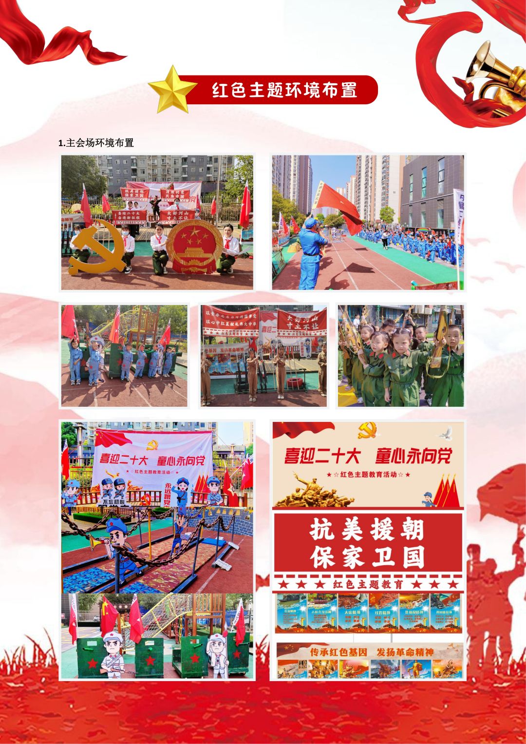 喜迎二十大童心永向党|红色主题教育