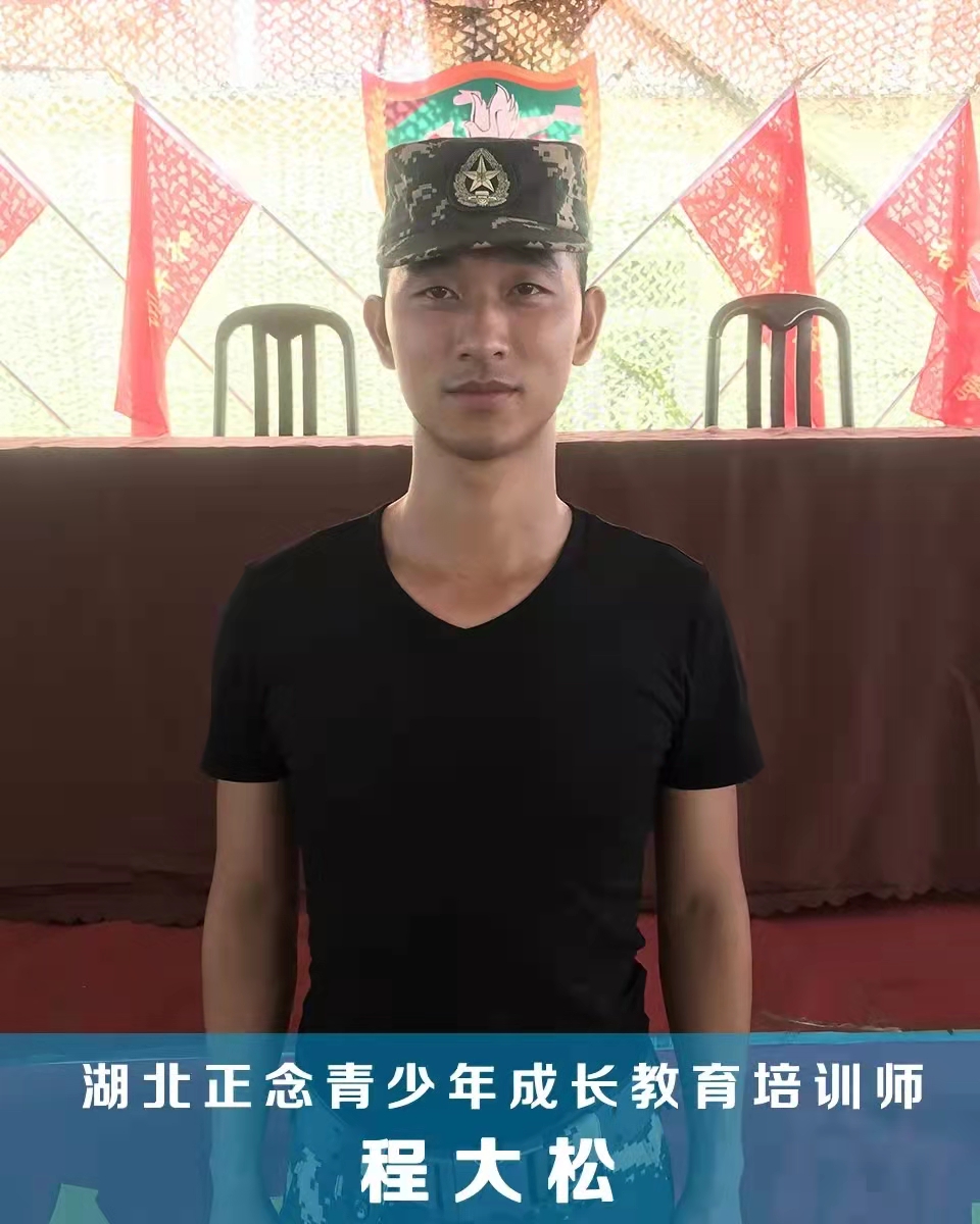 程大松教练