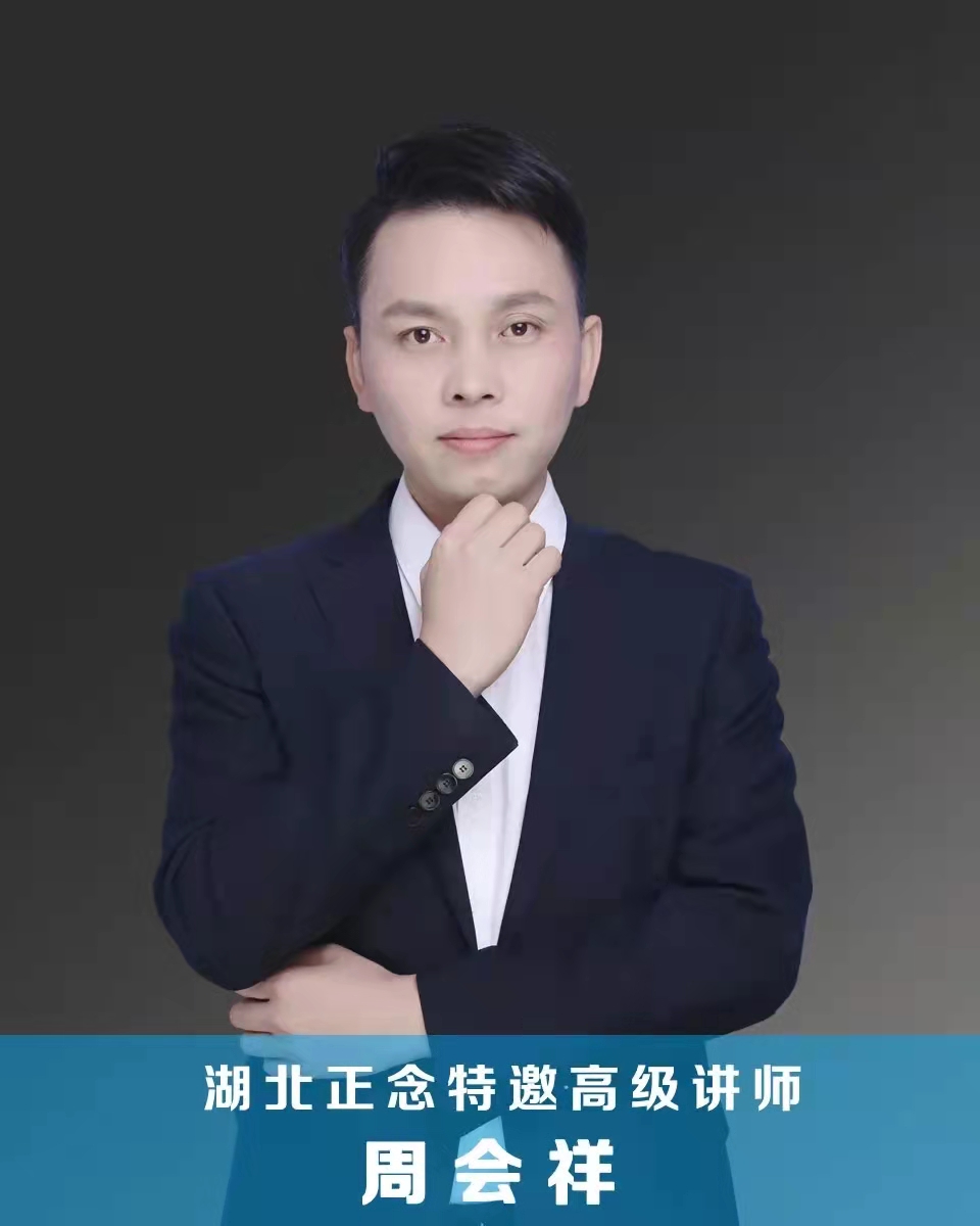 周会祥青少年心理咨询师