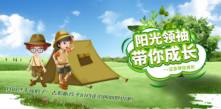 阳光领袖夏令营不容错过的最全物资清单！